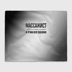 Плед Массажист - и этим все сказано