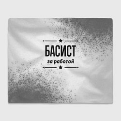 Плед Басист: за работой