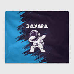 Плед флисовый Эдуард космонавт даб, цвет: 3D-велсофт