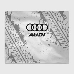 Плед Audi speed на светлом фоне со следами шин