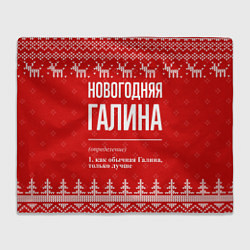 Плед Новогодняя Галина: свитер с оленями