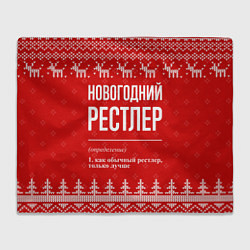 Плед Новогодний рестлер: свитер с оленями