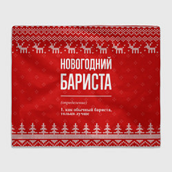 Плед Новогодний бариста: свитер с оленями
