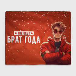 Плед флисовый Brother the best, цвет: 3D-велсофт