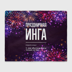 Плед Праздничная Инга: фейерверк