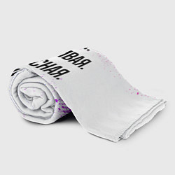 Плед флисовый Умная, красивая и классная: Евгения, цвет: 3D-велсофт — фото 2