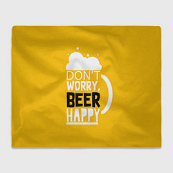 Плед флисовый Dont worry be happy - beer, цвет: 3D-велсофт