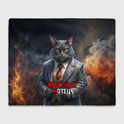 Плед Крестный котец на фоне огня и дыма