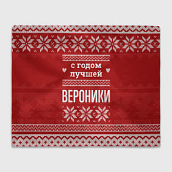 Плед С годом лучшей Вероники с оленями