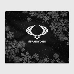 Плед Снежный SsangYong