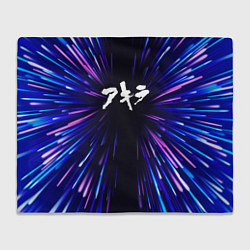Плед Akira neon energy