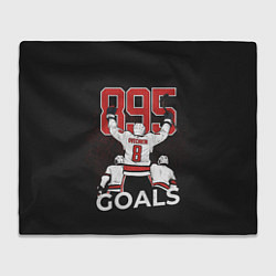 Плед Ovechkin 895