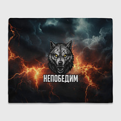 Плед Непобедим - злой волк с желтыми глазами