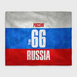 Плед Russia: from 66