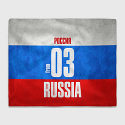 Плед Russia: from 03