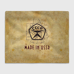 Плед Made in USSR