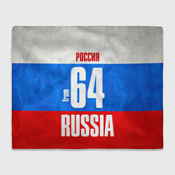 Плед Russia: from 64