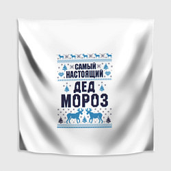 Скатерть для стола Самый настоящий Дед Мороз, цвет: 3D-принт