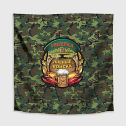 Скатерть для стола Генерал Пивные Войска, цвет: 3D-принт