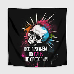 Скатерть для стола Все пропьем но панк не опозорим, цвет: 3D-принт