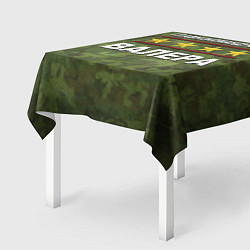 Скатерть для стола Главнокомандующий Валера, цвет: 3D-принт — фото 2