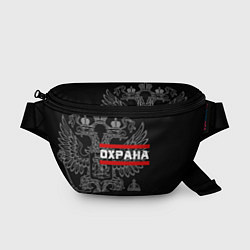Поясная сумка Охрана: герб РФ, цвет: 3D-принт