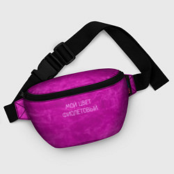 Поясная сумка Мой цвет фиолетовый, цвет: 3D-принт — фото 2