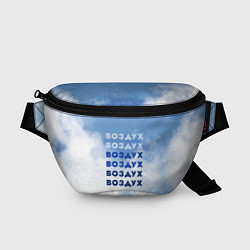 Поясная сумка Воздух