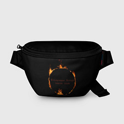 Поясная сумка Знак тьмы из Dark Souls с надписью, цвет: 3D-принт