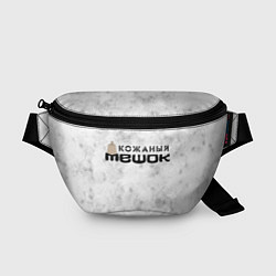 Поясная сумка Кожаный мешок, цвет: 3D-принт