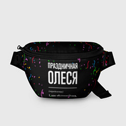 Поясная сумка Праздничная Олеся конфетти, цвет: 3D-принт