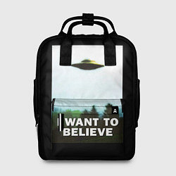 Рюкзак женский I Want To Believe, цвет: 3D-принт