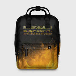 Женский рюкзак ВЕДЬМАКУ ЗАПЛАТИТЕ