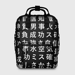 Рюкзак женский Сто иероглифов на черном фоне, цвет: 3D-принт