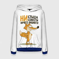 Женская толстовка Ни стыда ни совести