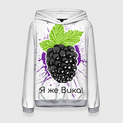 Женская толстовка Я же Вика