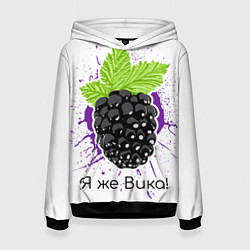 Женская толстовка Я же Вика