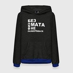 Женская толстовка Без физмата не разберёшься