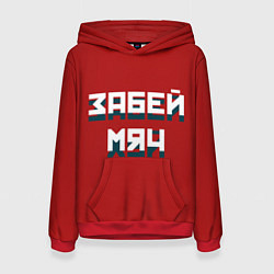 Женская толстовка Забей мяч