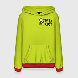 Женская толстовка Суета Вокруг