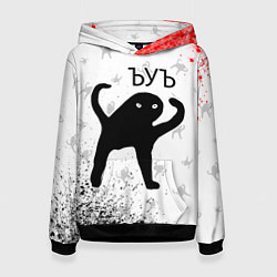 Женская толстовка ЪУЪ СЪУКА