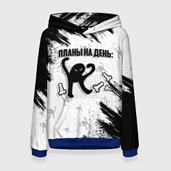 Толстовка-худи женская ЪУЪ ПЛАНЫ НА ДЕНЬ, цвет: 3D-синий