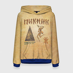 Толстовка-худи женская Пущенная стрела - Пикник, цвет: 3D-синий