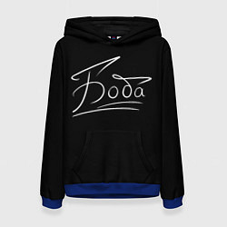 Женская толстовка Боба от FanToomGo