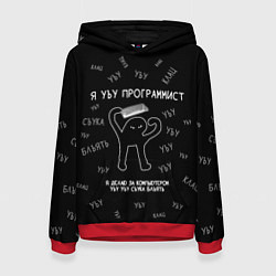 Женская толстовка Я УЪУ ПРОГРАММИСТ СЪУКА БЛЪЯТЬ
