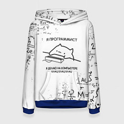 Женская толстовка КОТ ПРОГРАММИСТ