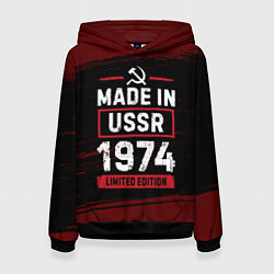 Толстовка-худи женская Made in USSR 1974 - limited edition, цвет: 3D-черный