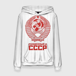 Толстовка-худи женская Рожденный в СССР - Советский союз, цвет: 3D-белый