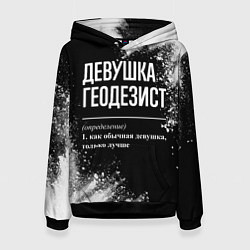 Женская толстовка Девушка геодезист - определение на темном фоне