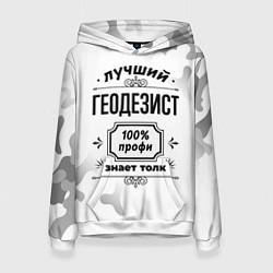 Женская толстовка Лучший геодезист - 100% профи на светлом фоне